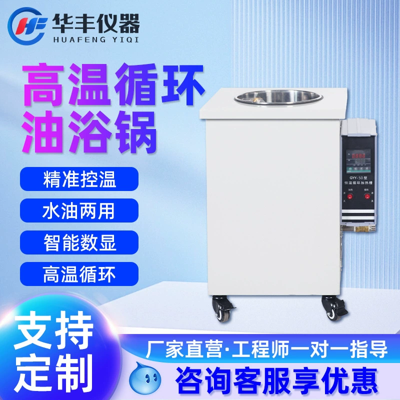 Gongyi Huafeng Высокотемпературная циркуляция масляной бани GSC интеллектуальный цифровой дисплей с постоянной температурой циркуляции из нержавеющей стали водяной масляной ванны