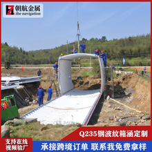 拼装钢制波纹涵管Q235碳钢材质不易变形防风防雪棚洞装配式箱涵