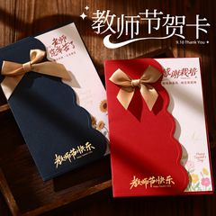 教师节贺卡蝴蝶结手工diy高级感送老师中国风卡片祝福创意礼物
