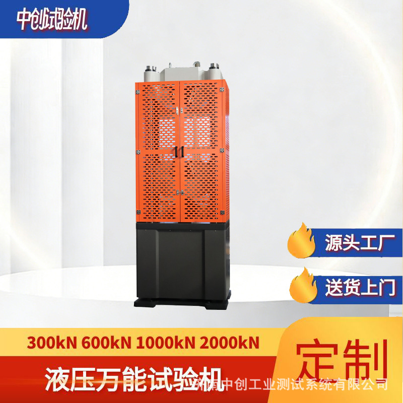 钢板拉伸测试仪 30吨液压拉力试验机 材料万能测试机厂家