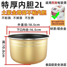 電飯煲內膽不粘鍋通用升電飯鍋配件加厚代發廠家直銷可一件壘德株