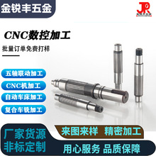 CNC车削异形轴无人机动力电机轴正反牙数控车床 非标加工定位销