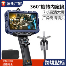 7寸大屏360度转向内窥镜大广角摄像头汽车维修发动机积碳气门检测