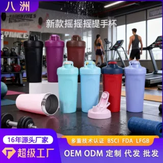 跨境摇摇杯高颜值不锈钢保温杯蛋白粉奶昔运动水杯便携提手杯子