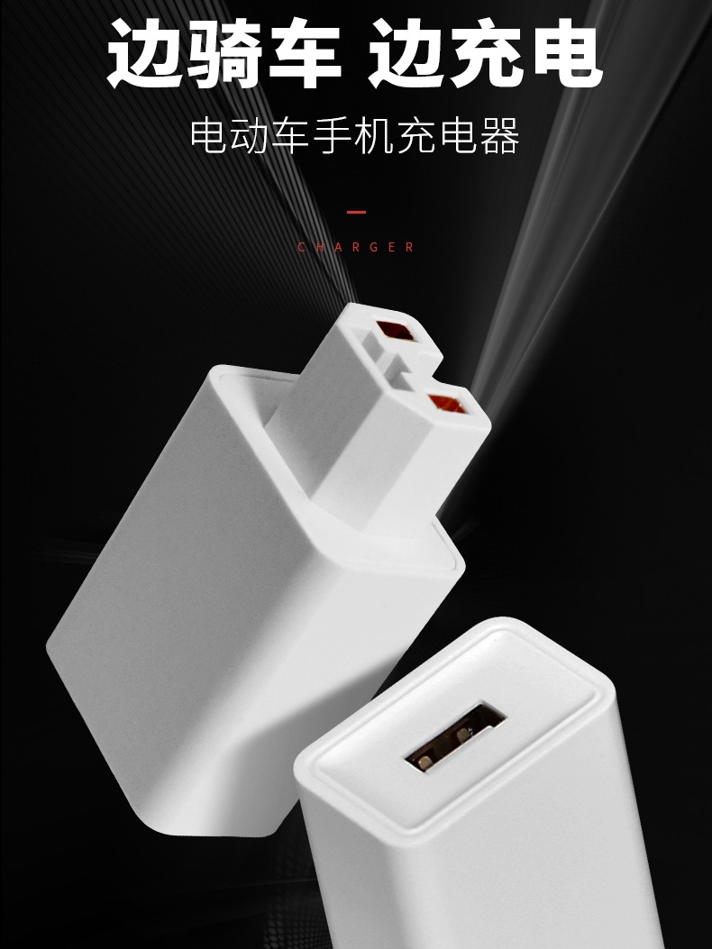 电动车电瓶车手机通用快充充电器转接头外卖USB车载转换器电动车