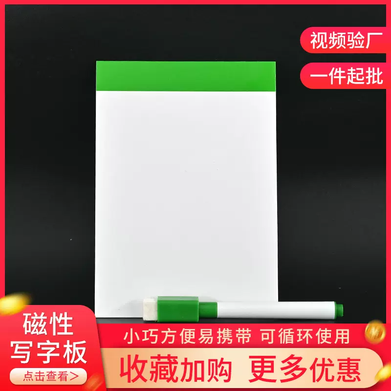 磁性留言板可擦写字板纯色软白板通货印刷冰箱贴写字贴用具磁吸板