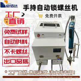 手持式自动锁螺丝机吹气式螺母机不卡螺丝半自动设备电动螺丝机
