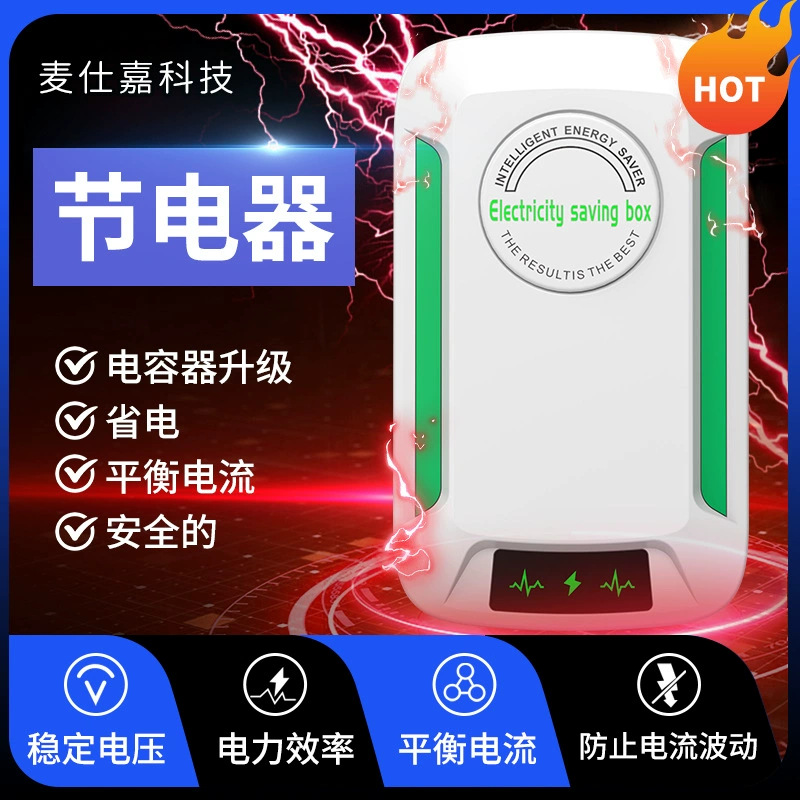 节电器智能家用节电宝省电器省电宝Lazada东南亚TK虾皮