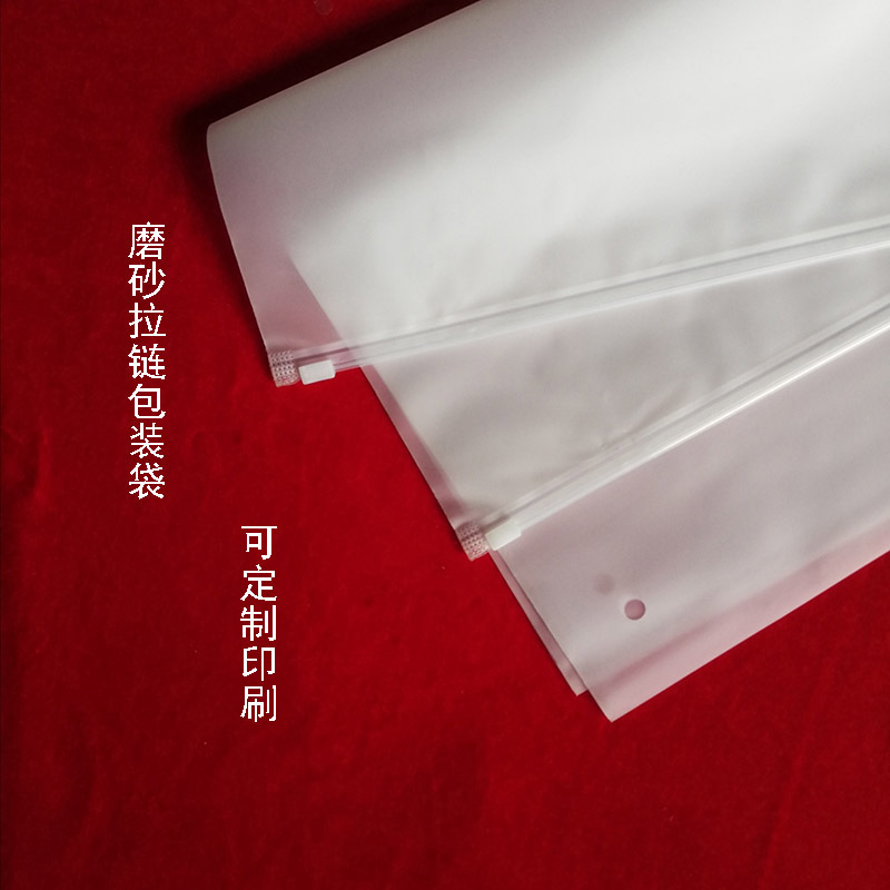 透明pe磨砂拉链袋内裤内衣服装包装袋定制塑料自封袋警示语包装袋
