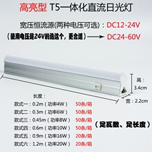 车船体化关日光灯灯管数控T5DC12V24V太阳能亮机床带开20WLED跨境