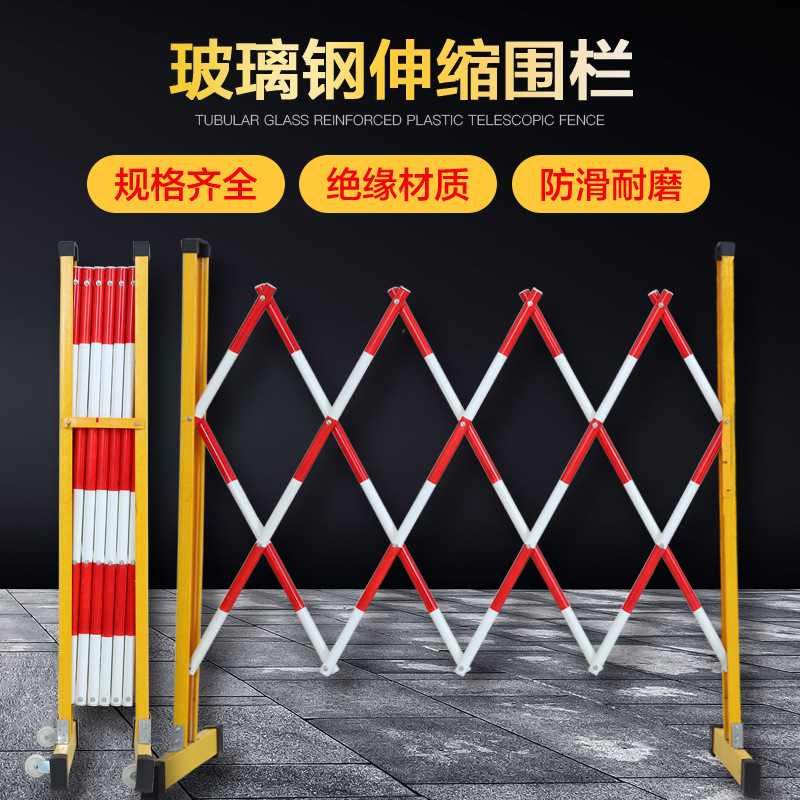 玻璃钢绝缘伸缩管式围栏电力安全施工围栏可移动护栏幼儿园隔离栏