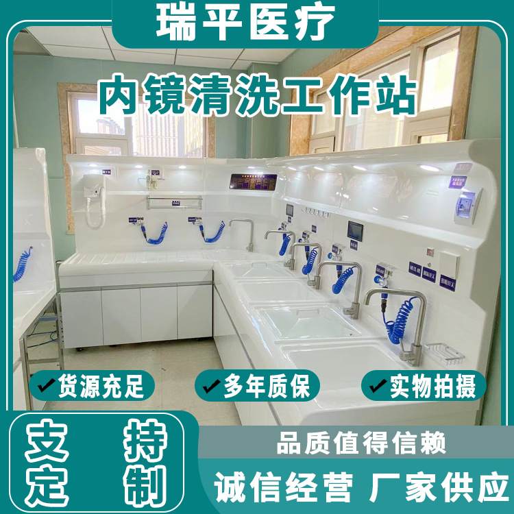 内窥镜清洗工作站 内镜清洗中心 胃肠镜一体化清洗装置 腔镜清洗