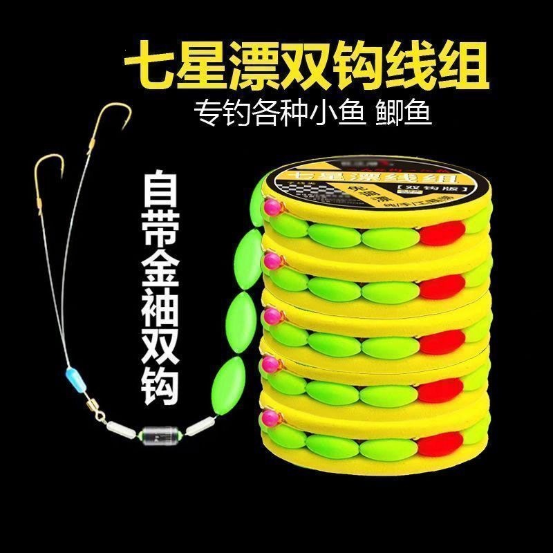 Seven-star float line set, including seven-star floats, gold-sleeve fishing hooks, and pre-tied fishing line – a complete fishing line set for wild fishing
