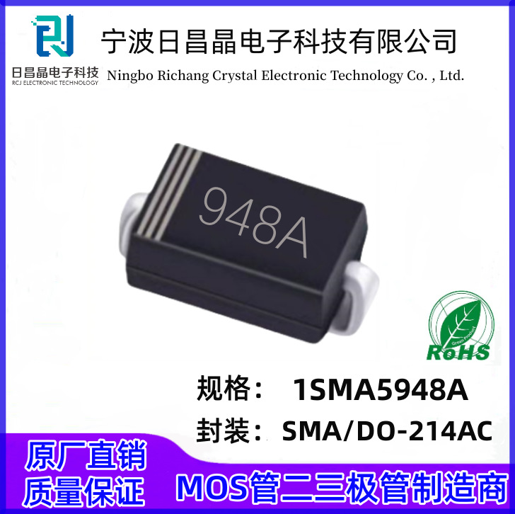 原厂1SMA5948A贴片稳压二极管 SMA  DO-214AC 1.5W稳压管  91V