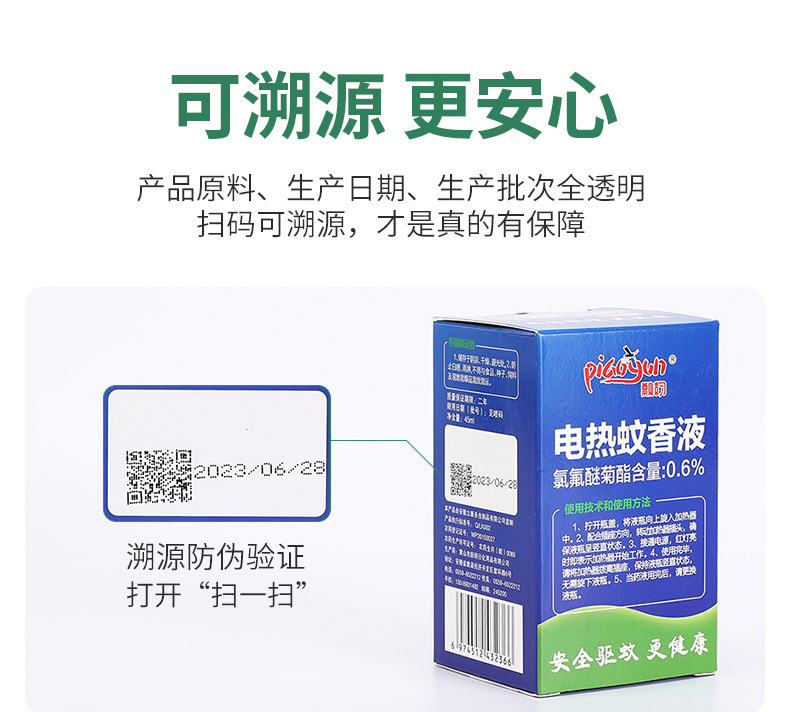蚊香液_14.jpg