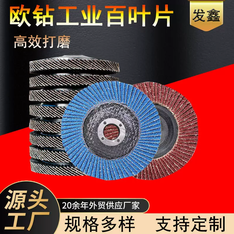 百叶片平面砂布轮打磨片角磨机抛光片石材木工抛光打磨百叶轮批发