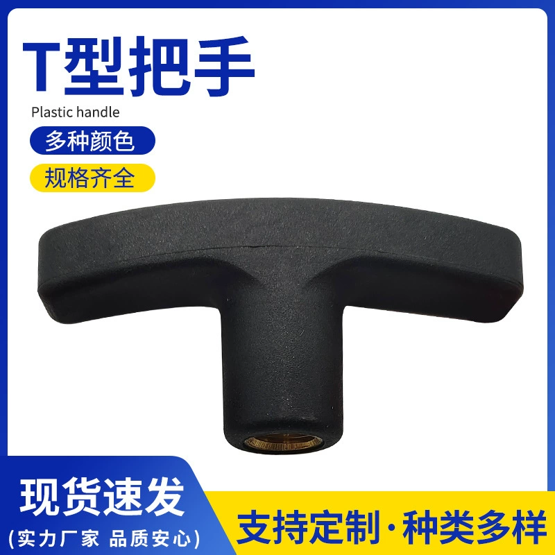 Т-образная ручка из одного слова через отверстие ручка с внутренней резьбой станок с медной втулкой, крепежная ручка, нейлоновая резиновая головка, вращающаяся гайка