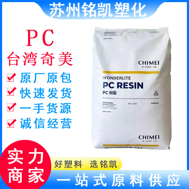 Pc Taiwan Chimei Pc-6710 Flame Retardant V0 Weather-Resistant High Impact Resistance High Flowability Electronic Electrical Lighting Fixtures Granules