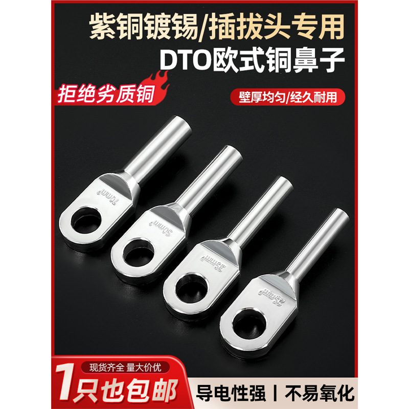 欧式铜鼻子OTD紫铜国标拔插头分支箱电缆接头加厚高压铜线鼻子