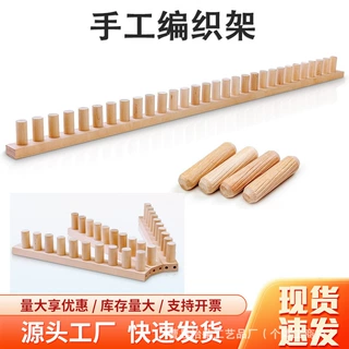 现货木制毛毯编织机家用实木毛线针织工具可拼接围巾毛线轴编织器
