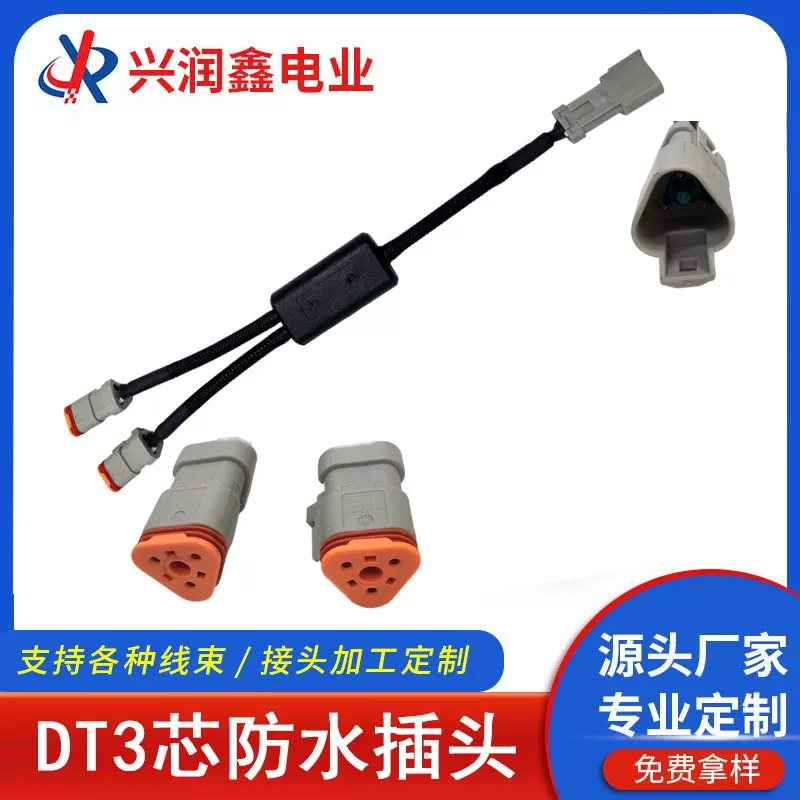 工厂供应DEUTSCH德驰DT04-3P DT06-3S防水连接线挖掘机汽车连接器