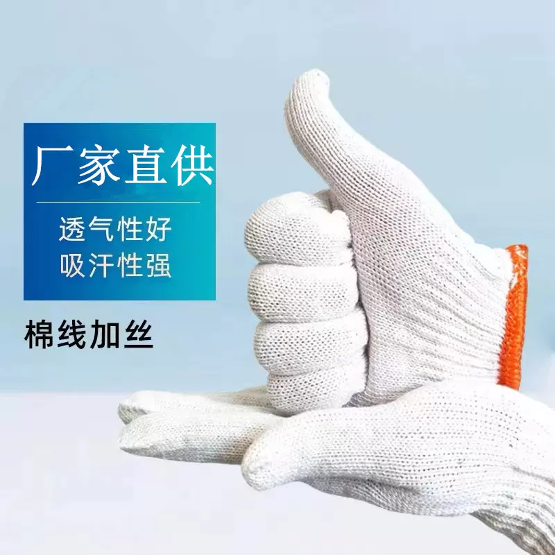 厂家直供棉加丝工地工厂防护劳保手套装卸耐磨通用手套