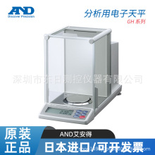 日本AND艾安得分析用电子天平GH-120 GH-200 GH-300 GH-202/252