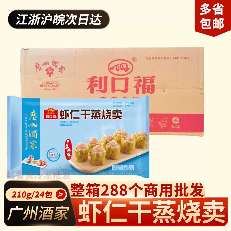 整箱广州酒家虾仁干蒸烧卖210g*24 广式面点早餐点心方便速冻食品
