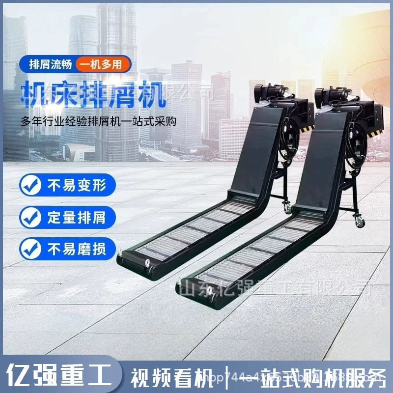 Цепной конвейер для стружки, подъемник для стружки, скребок для обработки стружки, магнитный конвейер для отходов стружки для станков с ЧПУ