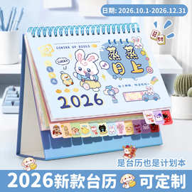 四季年华2026年新款日历摆件可爱卡通台历本商务办公全年月历定制