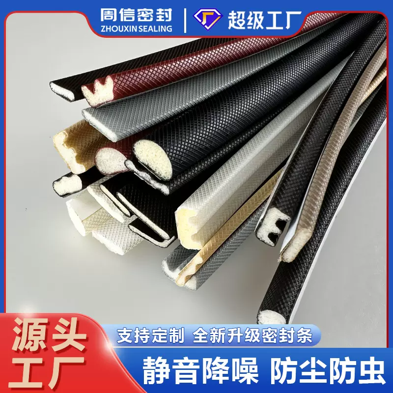 PU包覆自粘密封条I型/E型/D型/七字型木门衣柜门密封条推拉门防撞