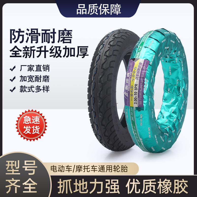 供应电动车轮胎14x2.50真空胎3.00/3.50-10钢丝胎防滑热熔花纹
