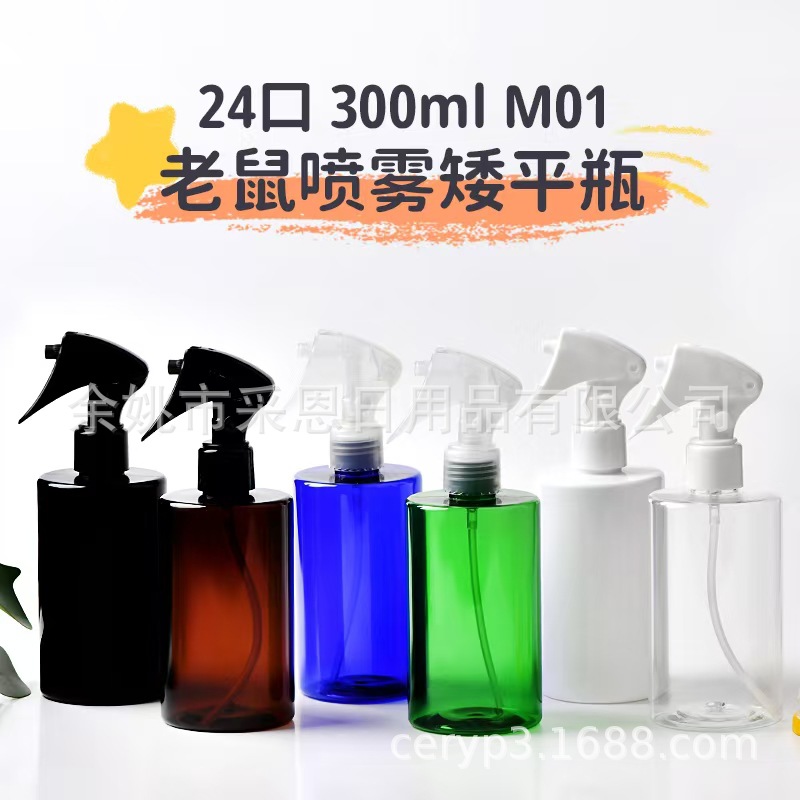 厂家300ml瓶配小老鼠h01喷枪喷水瓶化妆水喷雾瓶PET塑料瓶按压瓶