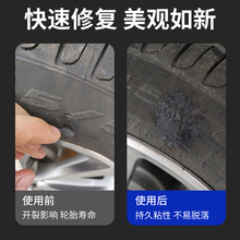 轮胎修补胶汽车侧面胎壁裂缝划伤补胎胶补胎胶粘货车外胎车胎剐蹭
