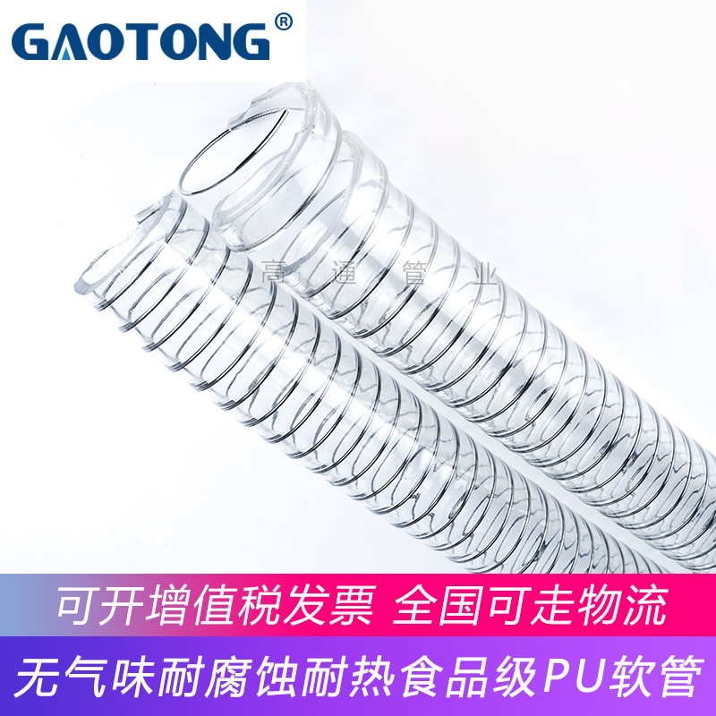 高通加强调味品输送聚氨酯软管带检测报告工厂批发卫生级TPU管