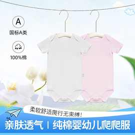 婴儿连体哈衣A类纯棉短袖宝宝爬服睡衣信封搭肩款素色跨境