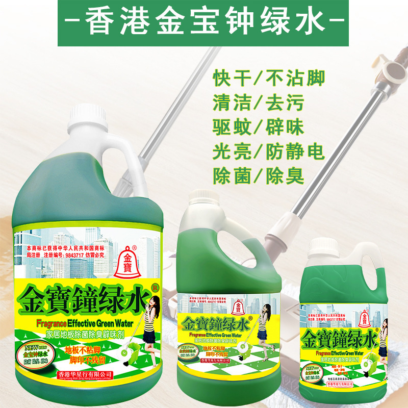 Hong Kong King Bao Zhong Green Water Cleaning Agent Powerful Antibacterial and Odor-Removing Floor Mopping All-Purpose Oil Removal Cleaning Liquid