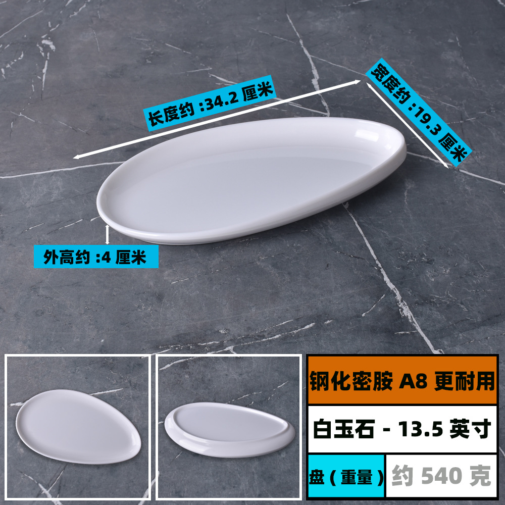 플레이트 - 두꺼워짐* 13.5inch - 강화 멜라민 A8