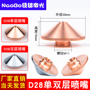 √Laser Nozzle Cutting Machine Cutting Nozzle Single Layer 1.5 Double Layer 2.0 Copper Nozzle Nozzle Han's Hongshan Wanshunxingjiaqiang