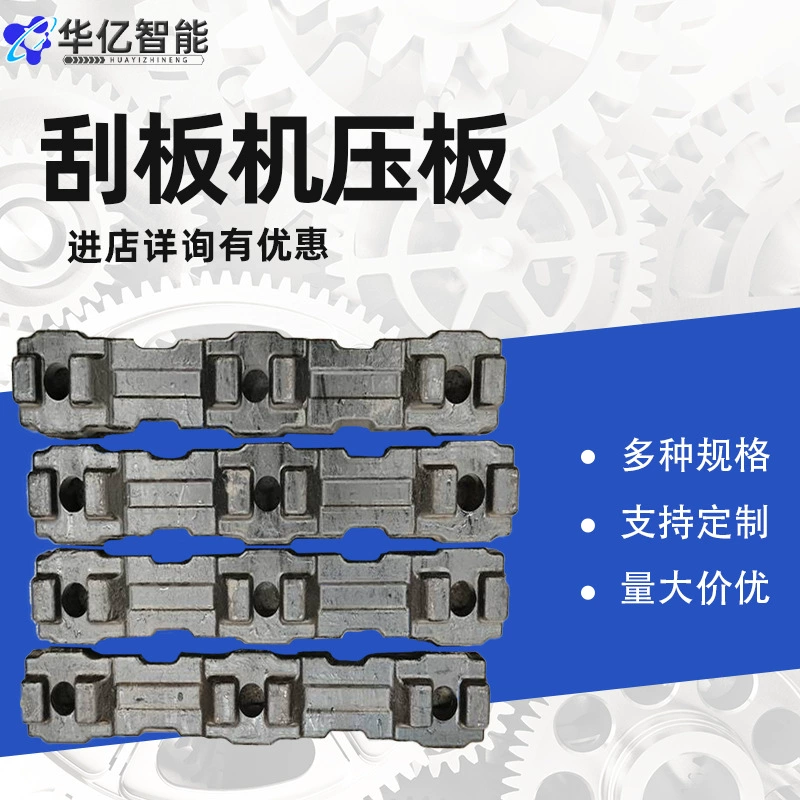 Шахтная 10GL3-2 прижимная доска кованый скребкообразный станок фитинги поперечная балка 10S поперечная балка