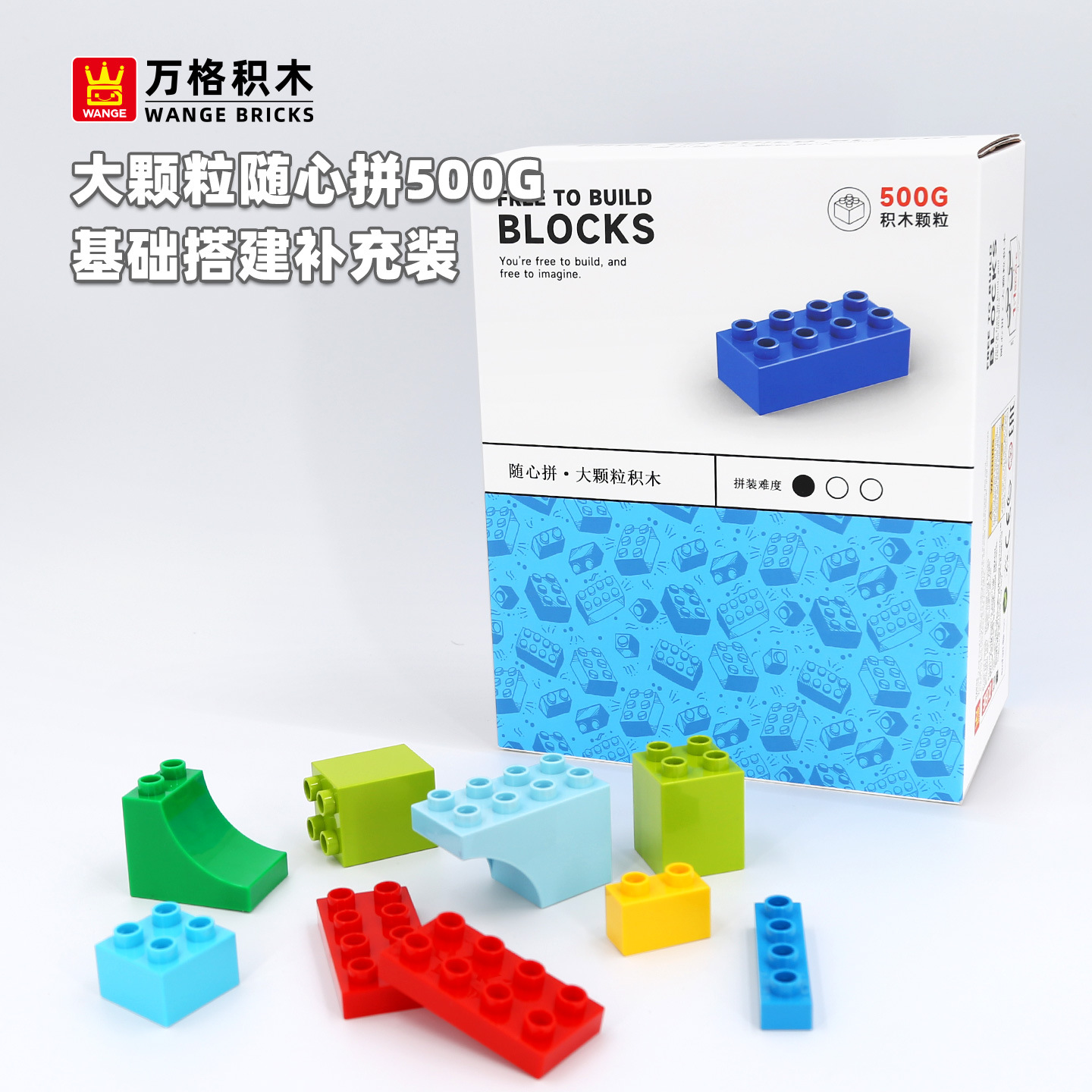 万格 积木大颗粒基础搭建随心拼儿童3岁以上益智拼装玩具补充装