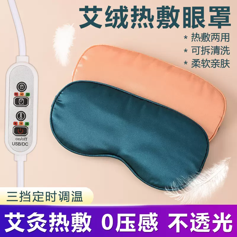 艾草电加热家用蒸汽眼罩缓解眼疲劳办公真丝遮光护艾绒艾灸包敷袋