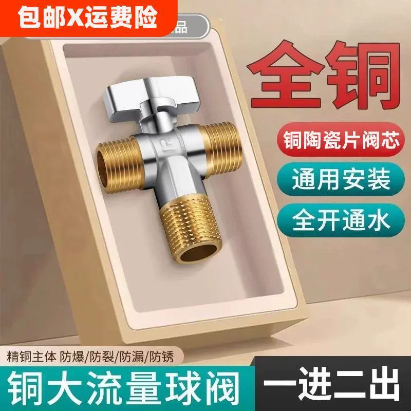 Полный медный шаровой клапан один в два с большим потоком