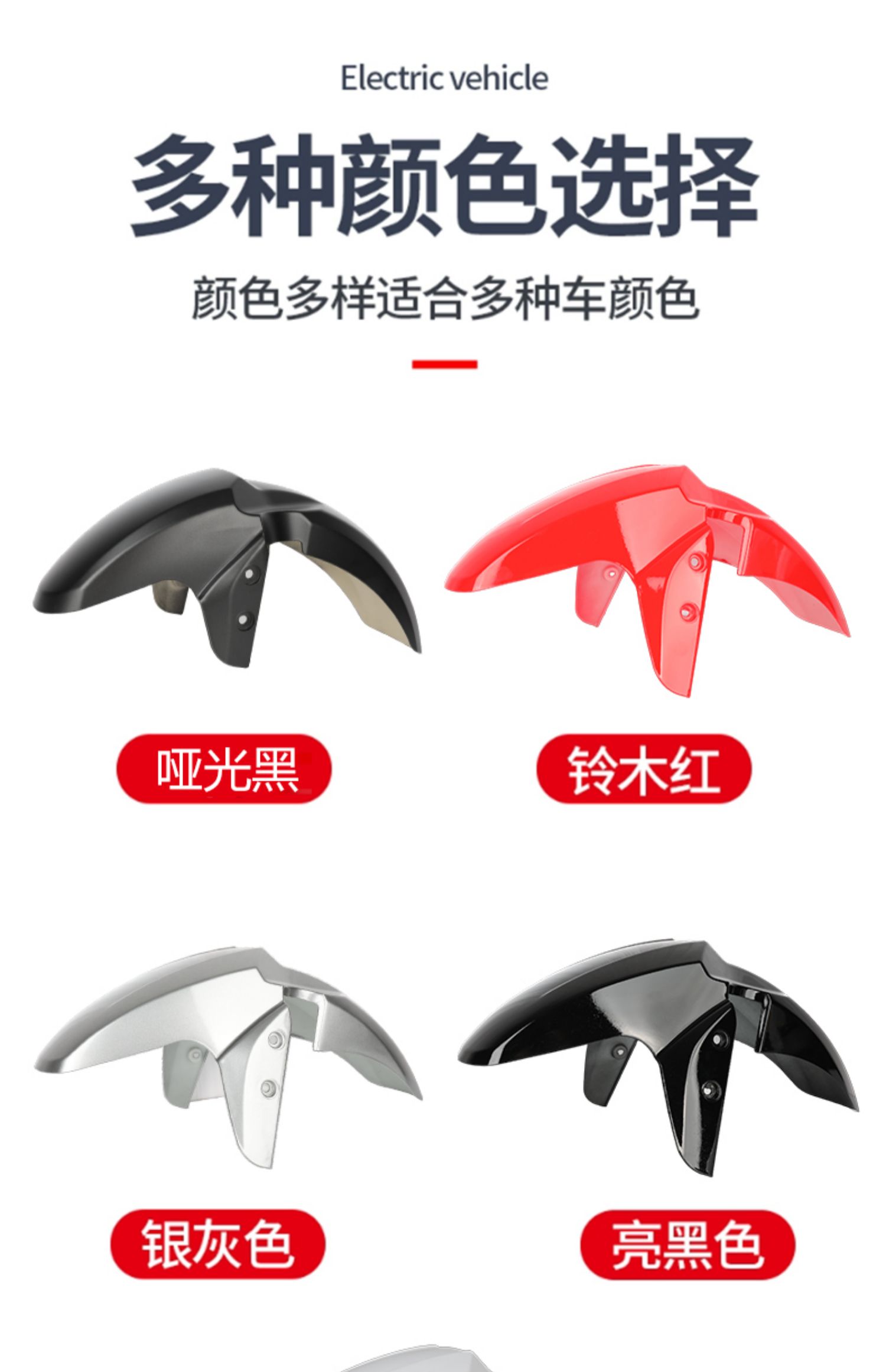 Electric Vehicle Front Fender 007 Deep Range Electric Vehicle 009 Rear Fender Four-Season Star Modification Accessories Universal Collection