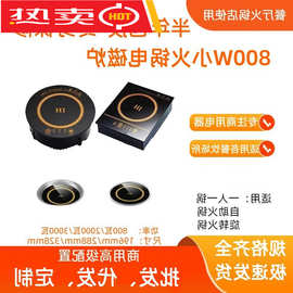 800瓦小火锅电磁炉火锅店餐饮店餐桌台式圆形嵌入式火锅商用