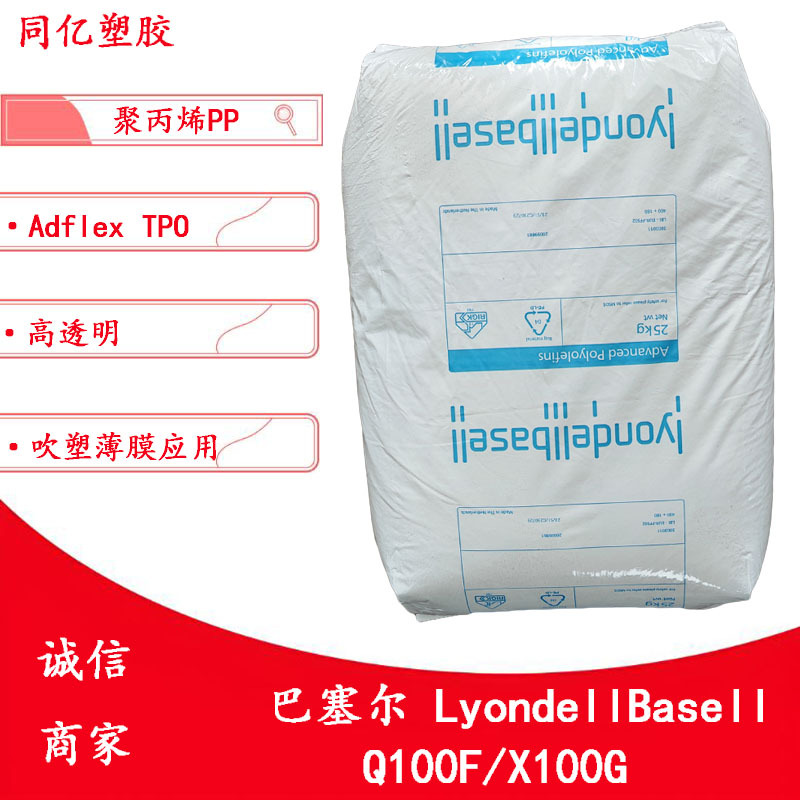 毛绒料PP Q100F/X100G巴塞尔高透明吹塑薄膜包装应用聚丙烯