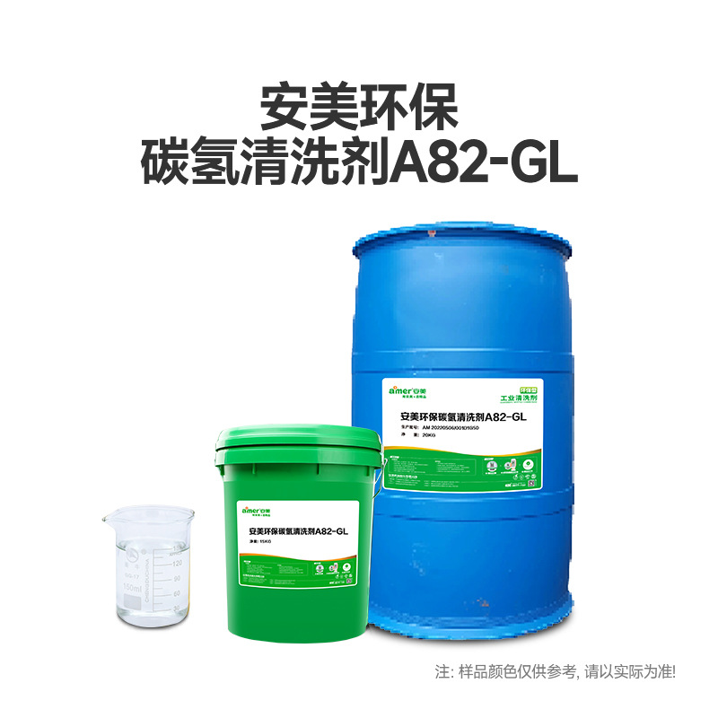 工业用超声波清洗剂不锈钢金属清洗溶剂钢铁铜铝材环保碳氢清洗剂