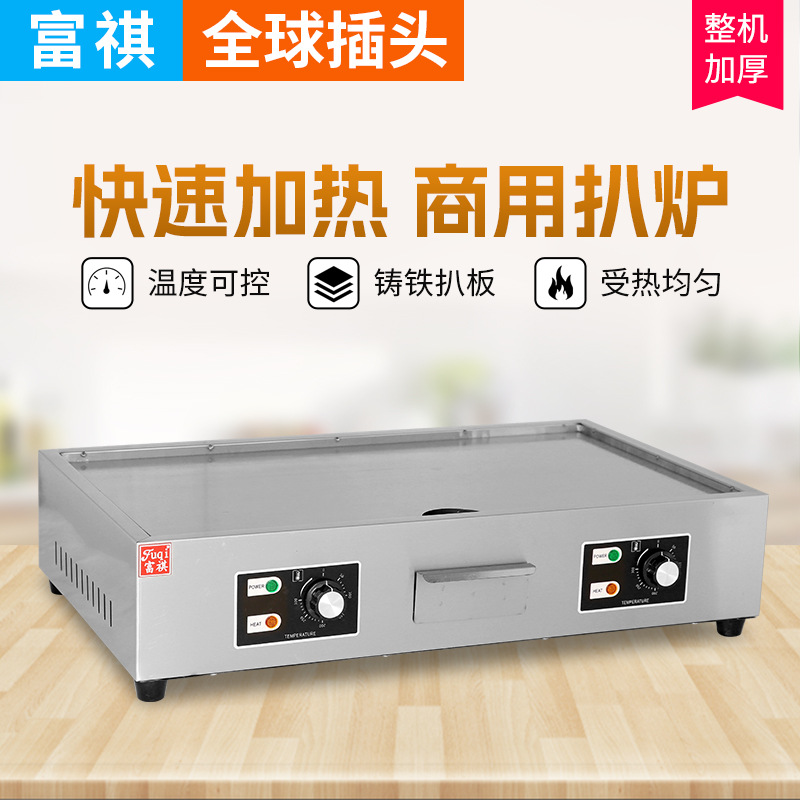 富祺电热铁板烧设备不锈钢台式烤豆腐鱿鱼葱油饼电扒炉电炸炉