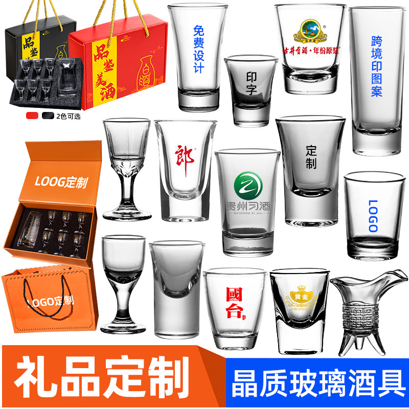 玻璃白酒杯厚底子弹杯高脚小酒杯家用酒具烈酒一口杯酒厂logo印字