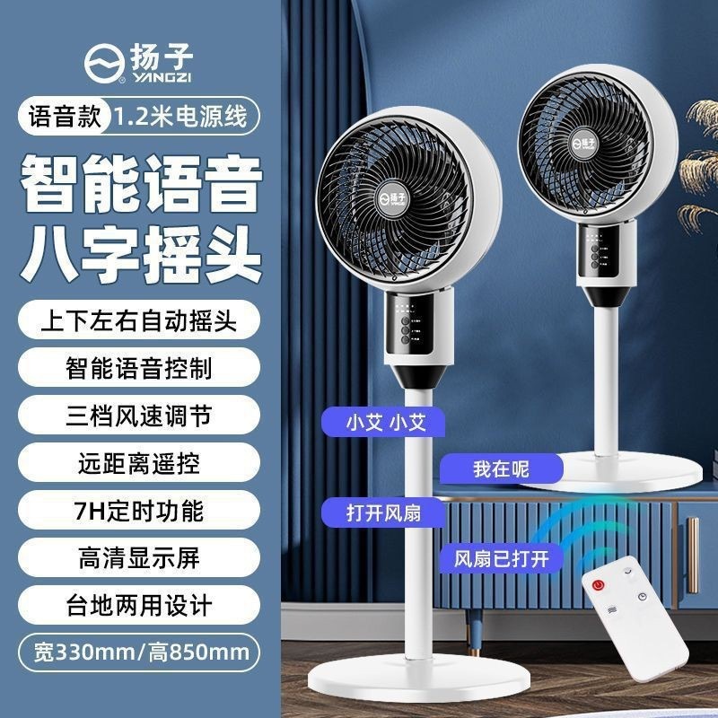 新しい空気循環ファン家庭用扇風機省エネデスクスタンド両用音声リモコンプラグインファンフロアスタンド|undefined